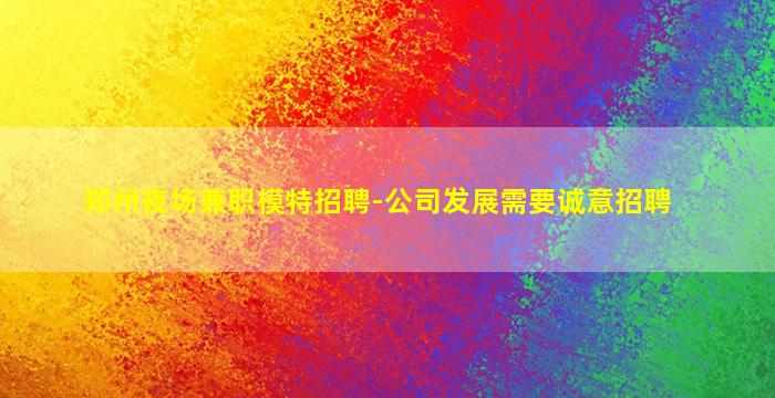 汉中夜总会招聘