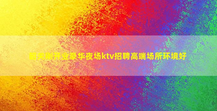 长春酒吧招聘